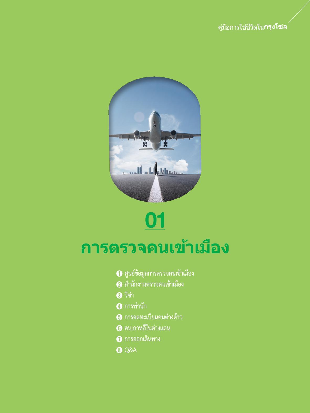 2022 คู่มือการใช้ชีวิตในกรุงโซล 6페이지