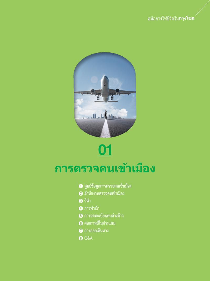 2022 คู่มือการใช้ชีวิตในกรุงโซล 6페이지