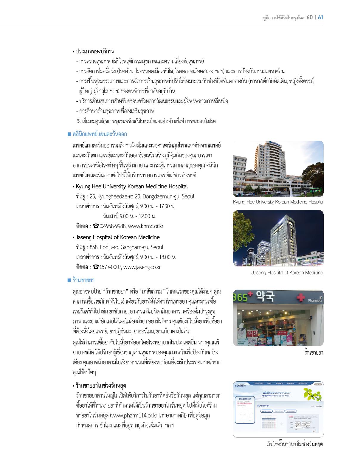 2022 คู่มือการใช้ชีวิตในกรุงโซล 60페이지