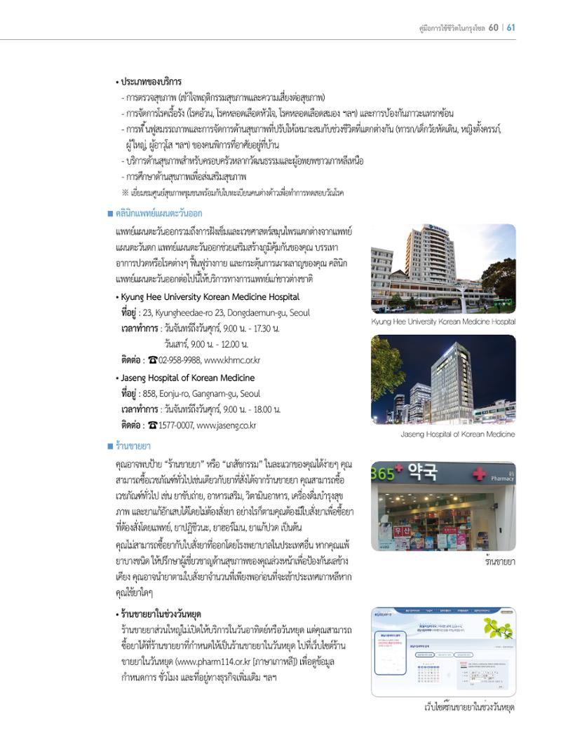 2022 คู่มือการใช้ชีวิตในกรุงโซล 60페이지