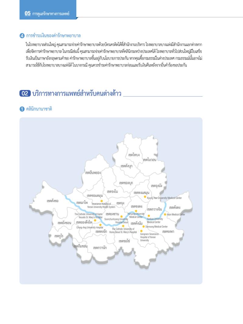 2022 คู่มือการใช้ชีวิตในกรุงโซล 61페이지