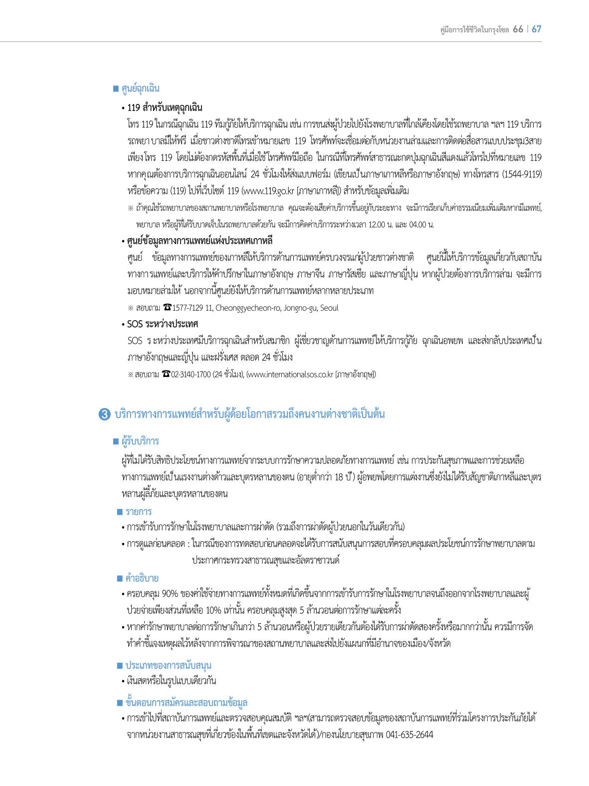 2022 คู่มือการใช้ชีวิตในกรุงโซล 66페이지