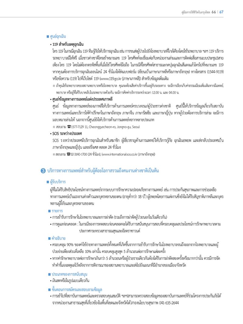 2022 คู่มือการใช้ชีวิตในกรุงโซล 66페이지