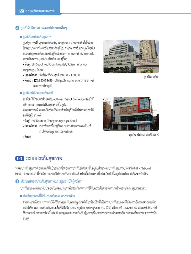 2022 คู่มือการใช้ชีวิตในกรุงโซล 67페이지