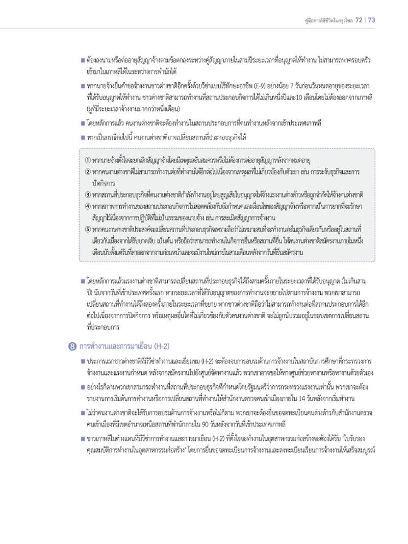 2022 คู่มือการใช้ชีวิตในกรุงโซล 72페이지