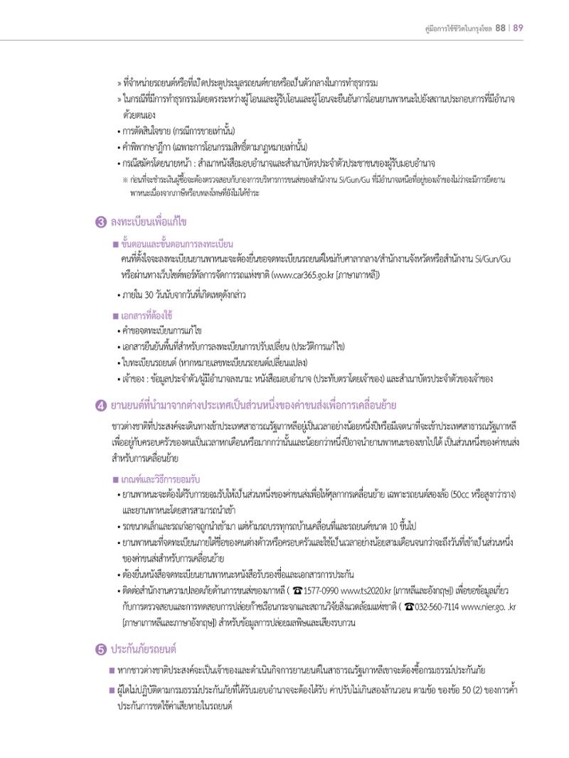 2022 คู่มือการใช้ชีวิตในกรุงโซล 88페이지