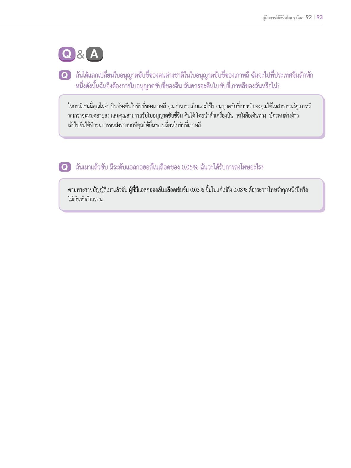 2022 คู่มือการใช้ชีวิตในกรุงโซล 92페이지