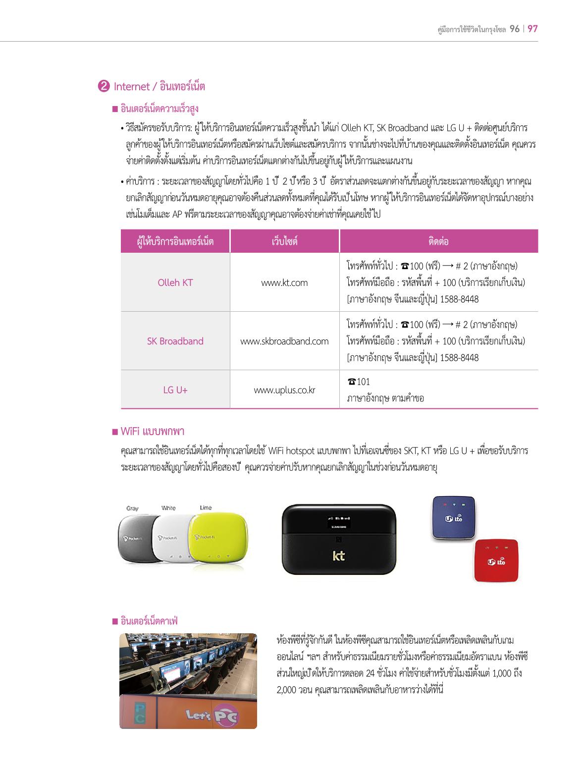 2022 คู่มือการใช้ชีวิตในกรุงโซล 96페이지