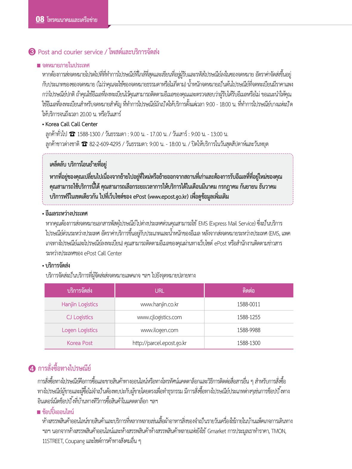 2022 คู่มือการใช้ชีวิตในกรุงโซล 97페이지
