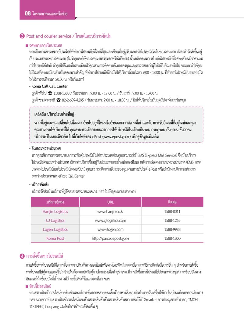 2022 คู่มือการใช้ชีวิตในกรุงโซล 97페이지