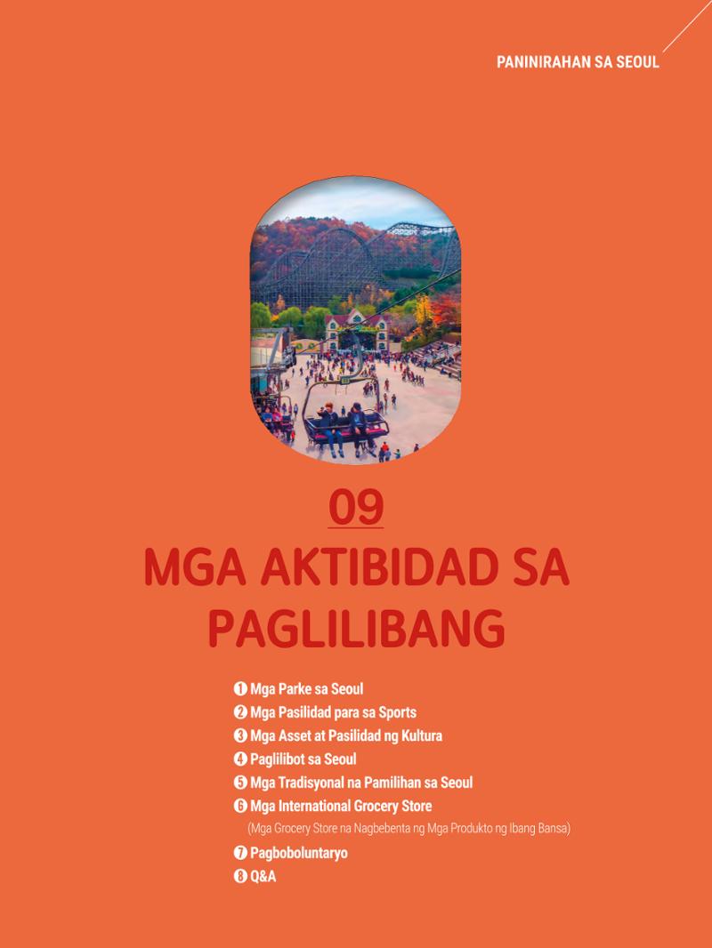 2022 Guidebook para sa Paninirahan sa Seoul 102페이지
