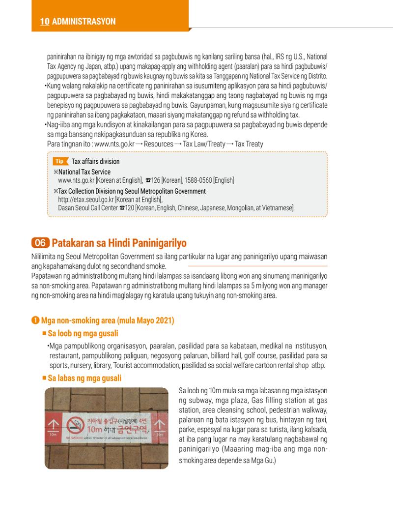 2022 Guidebook para sa Paninirahan sa Seoul 125페이지