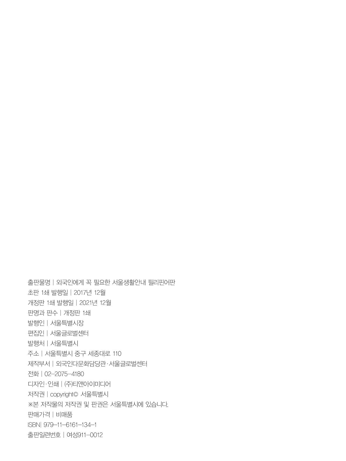 2022 Guidebook para sa Paninirahan sa Seoul 149페이지