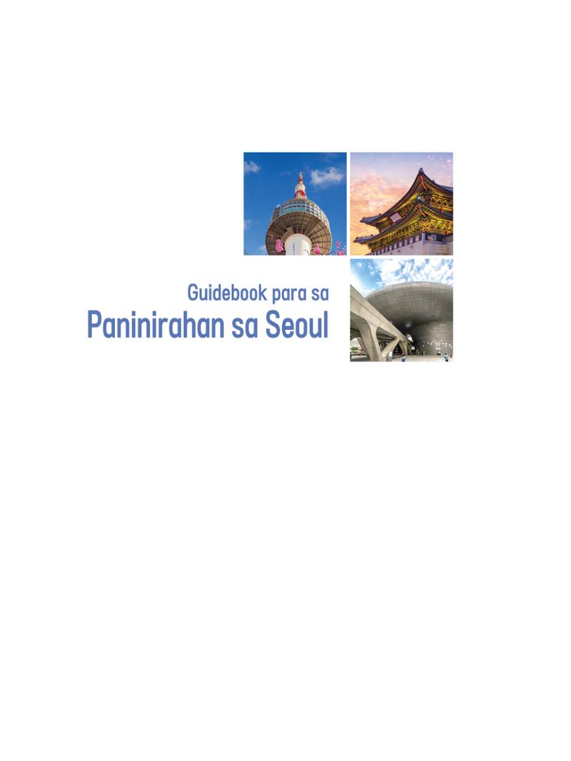 2022 Guidebook para sa Paninirahan sa Seoul 2페이지