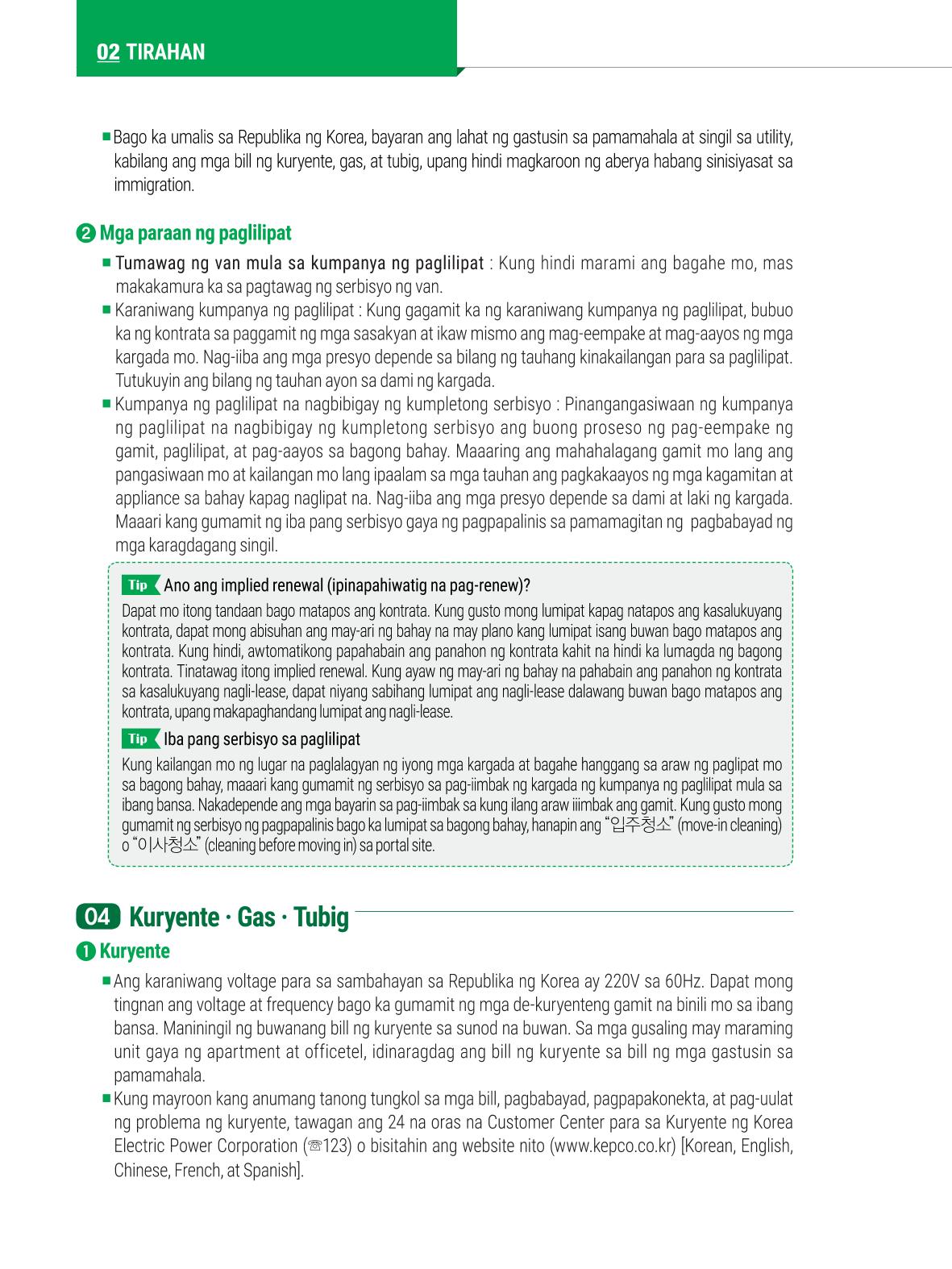 2022 Guidebook para sa Paninirahan sa Seoul 21페이지