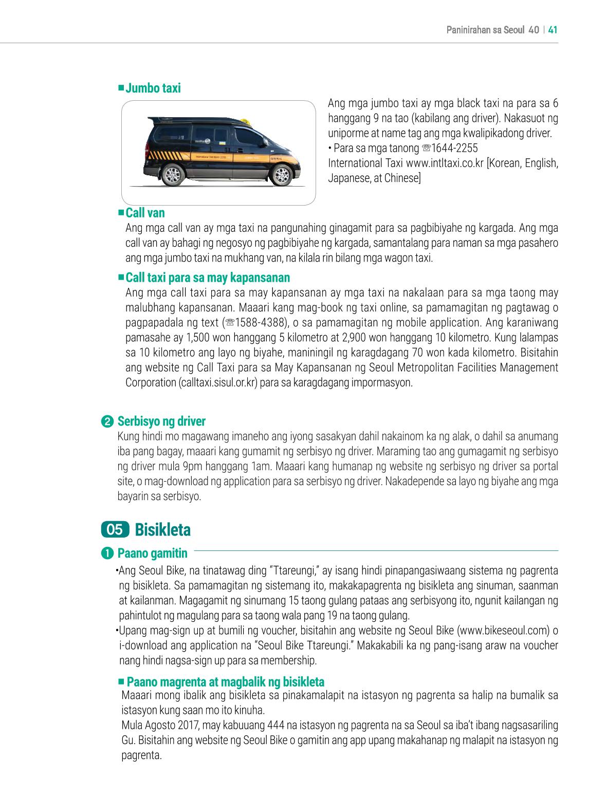 2022 Guidebook para sa Paninirahan sa Seoul 40페이지