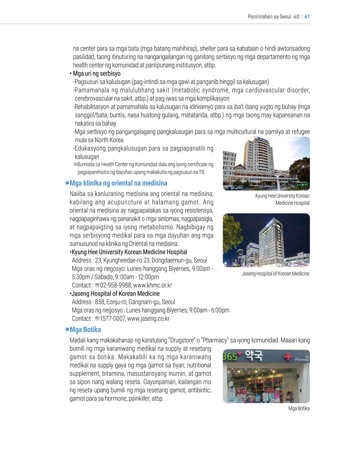 2022 Guidebook para sa Paninirahan sa Seoul 60페이지