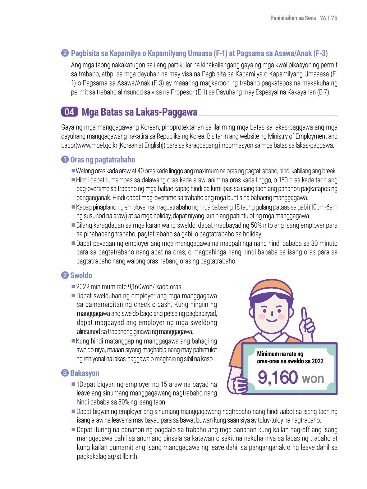 2022 Guidebook para sa Paninirahan sa Seoul 74페이지