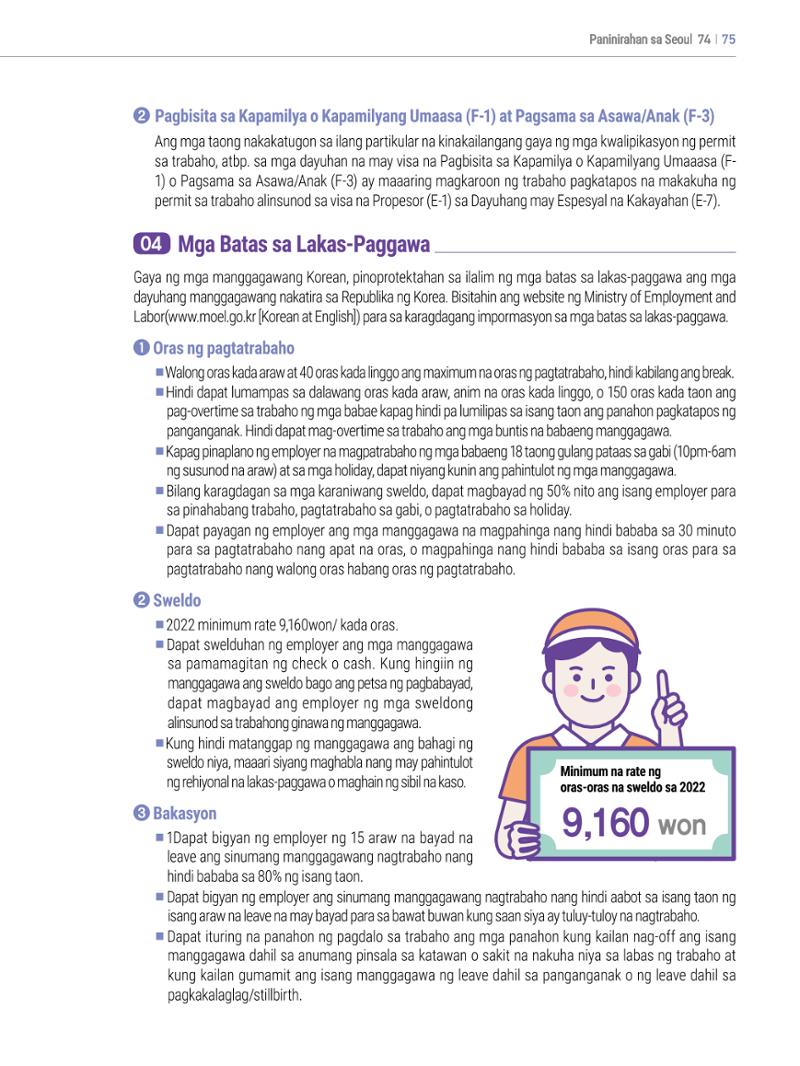 2022 Guidebook para sa Paninirahan sa Seoul 74페이지