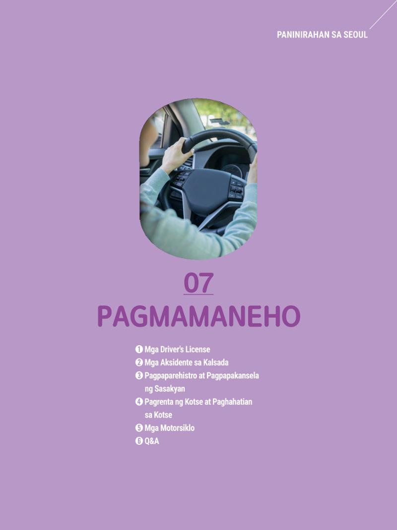 2022 Guidebook para sa Paninirahan sa Seoul 78페이지
