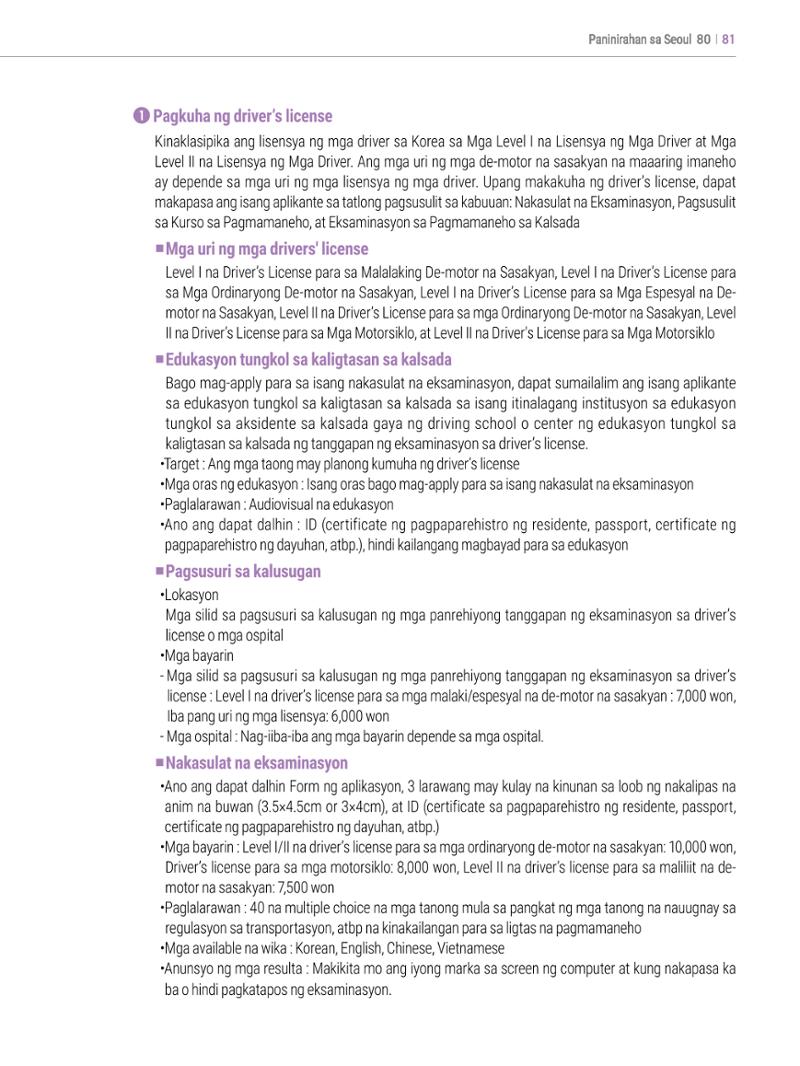 2022 Guidebook para sa Paninirahan sa Seoul 80페이지