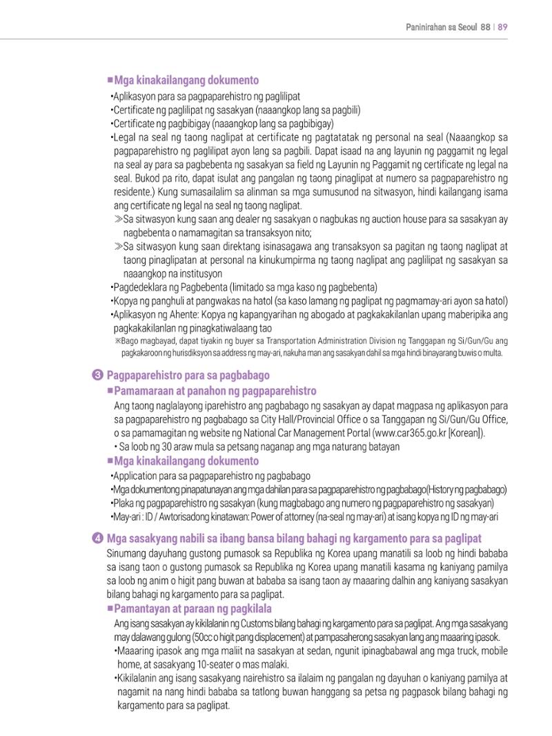 2022 Guidebook para sa Paninirahan sa Seoul 88페이지