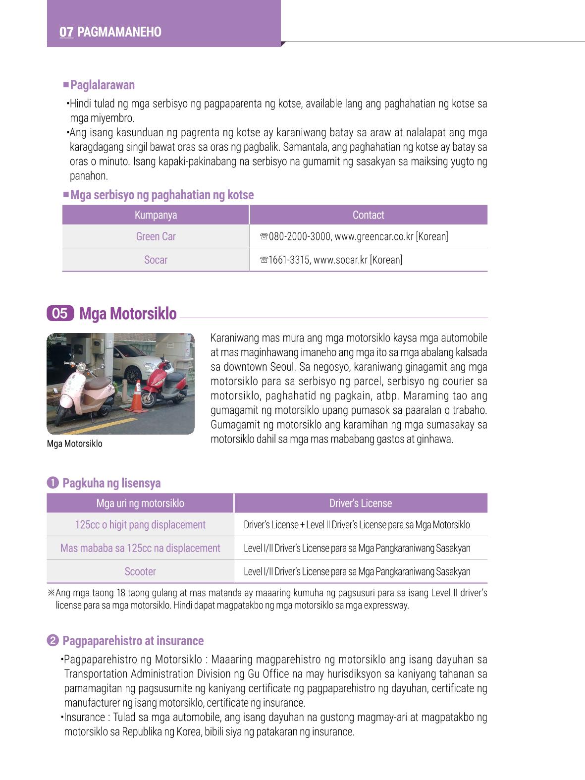 2022 Guidebook para sa Paninirahan sa Seoul 91페이지