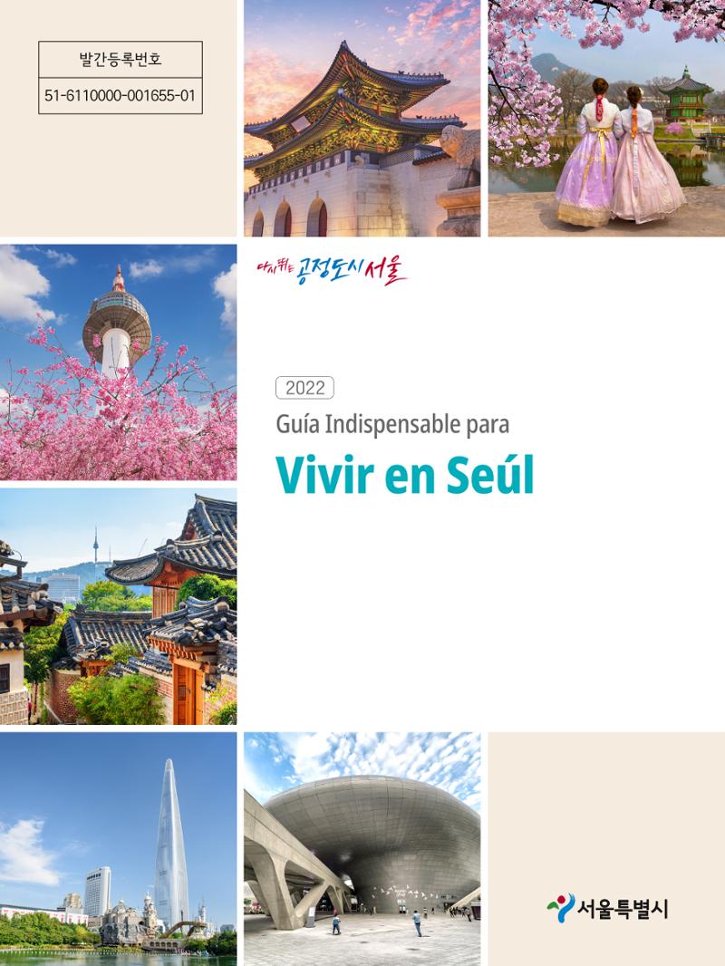 2022 Guía Indispensable para Vivir en Seúl 1페이지