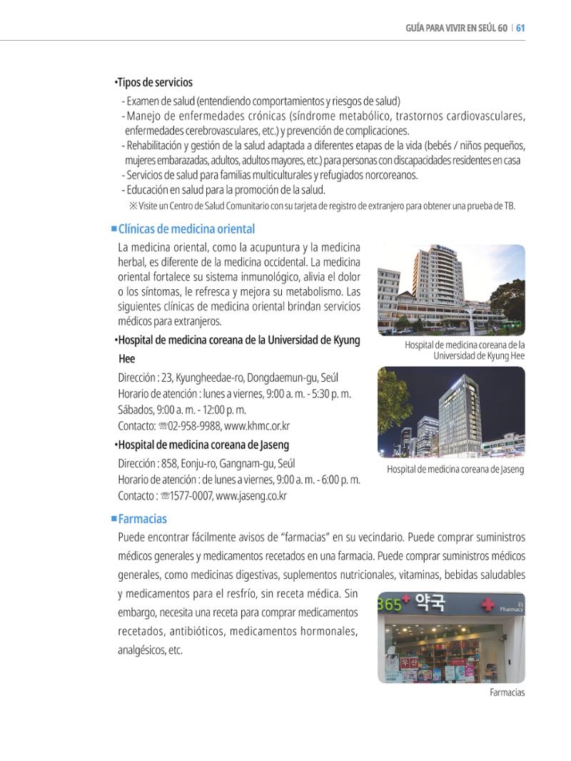 2022 Guía Indispensable para Vivir en Seúl 60페이지
