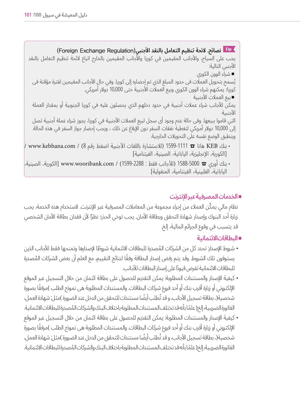 2022  دليل المعيشة في سيول الضروري لألجانب 100페이지