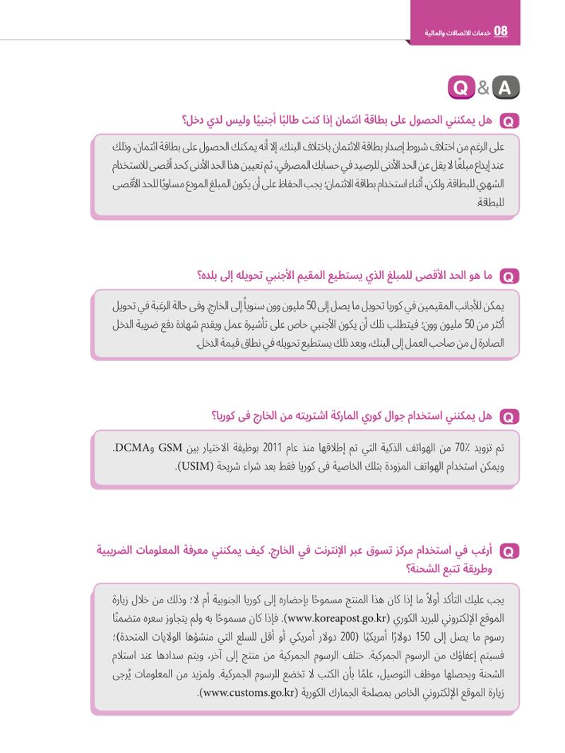 2022  دليل المعيشة في سيول الضروري لألجانب 101페이지
