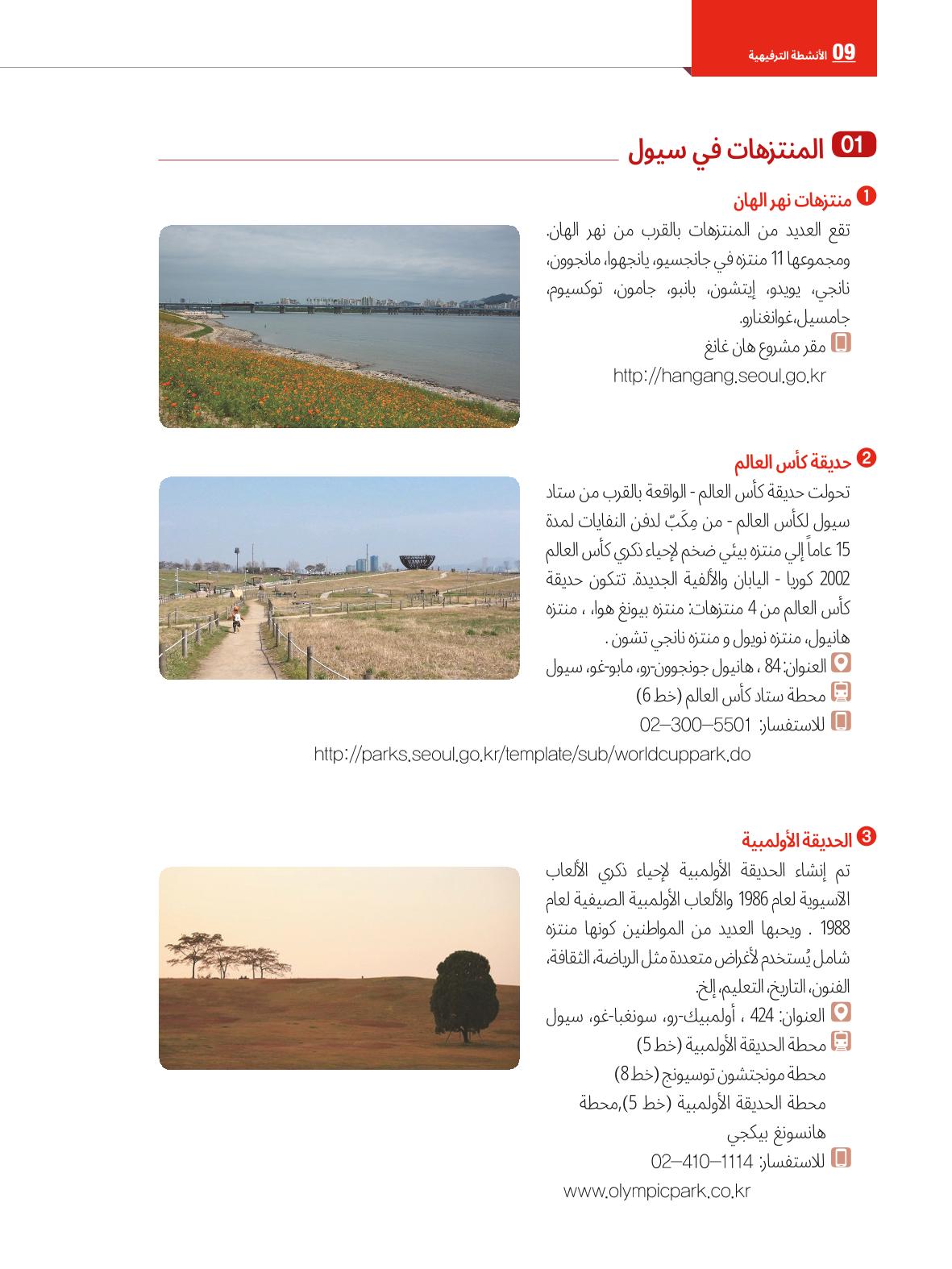 2022  دليل المعيشة في سيول الضروري لألجانب 103페이지