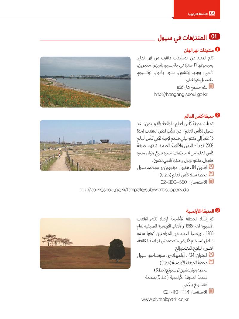 2022  دليل المعيشة في سيول الضروري لألجانب 103페이지
