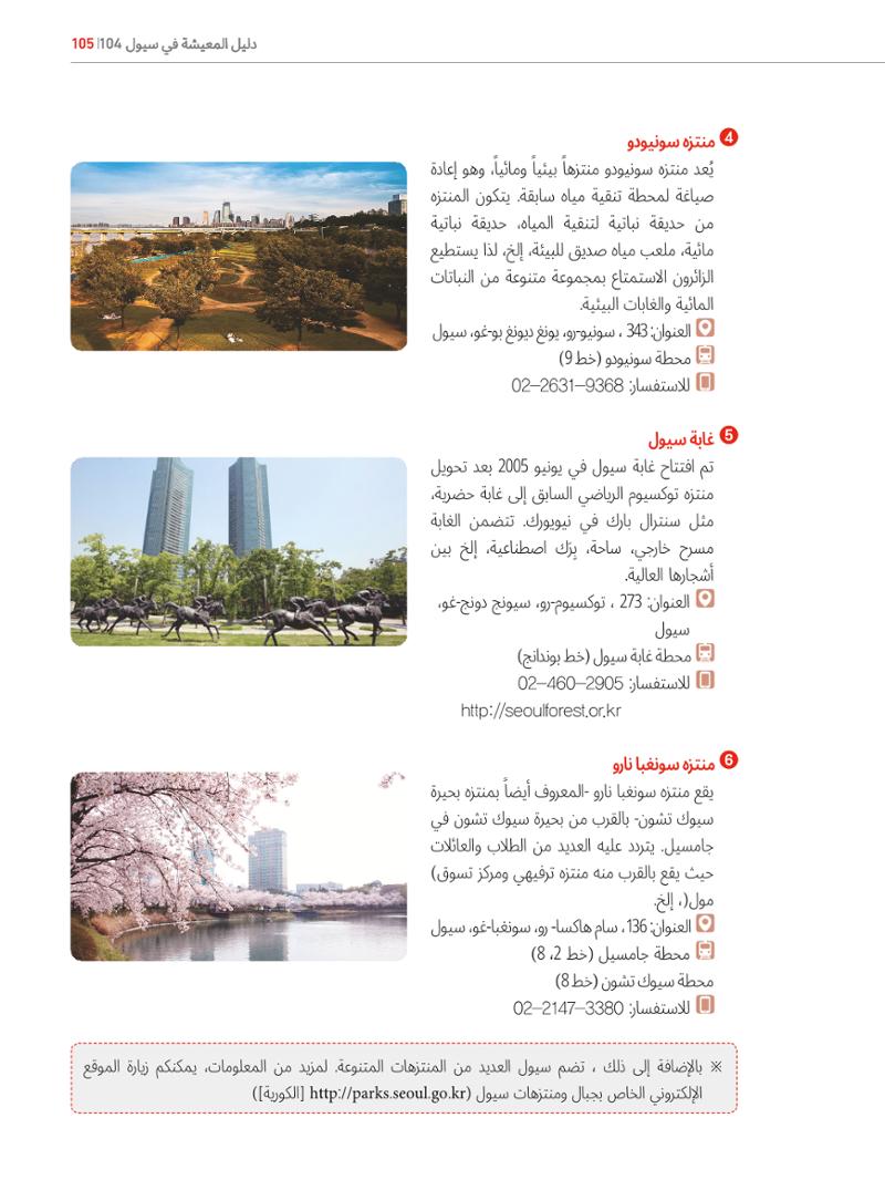 2022  دليل المعيشة في سيول الضروري لألجانب 104페이지