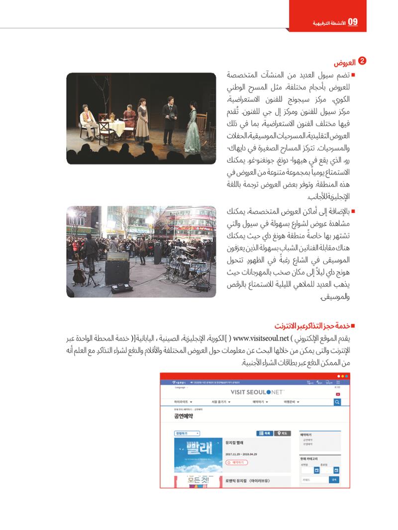 2022  دليل المعيشة في سيول الضروري لألجانب 107페이지