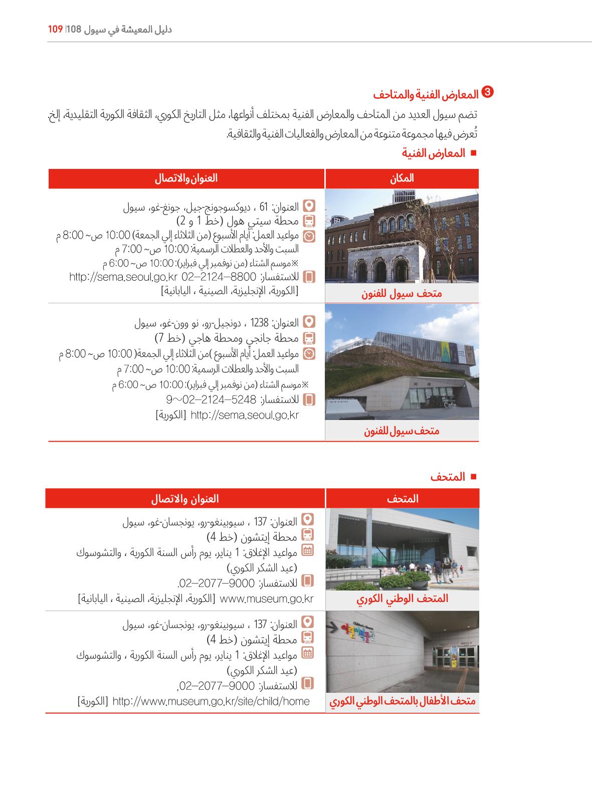 2022  دليل المعيشة في سيول الضروري لألجانب 108페이지