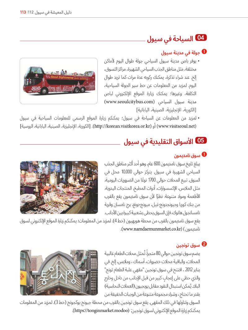 2022  دليل المعيشة في سيول الضروري لألجانب 112페이지