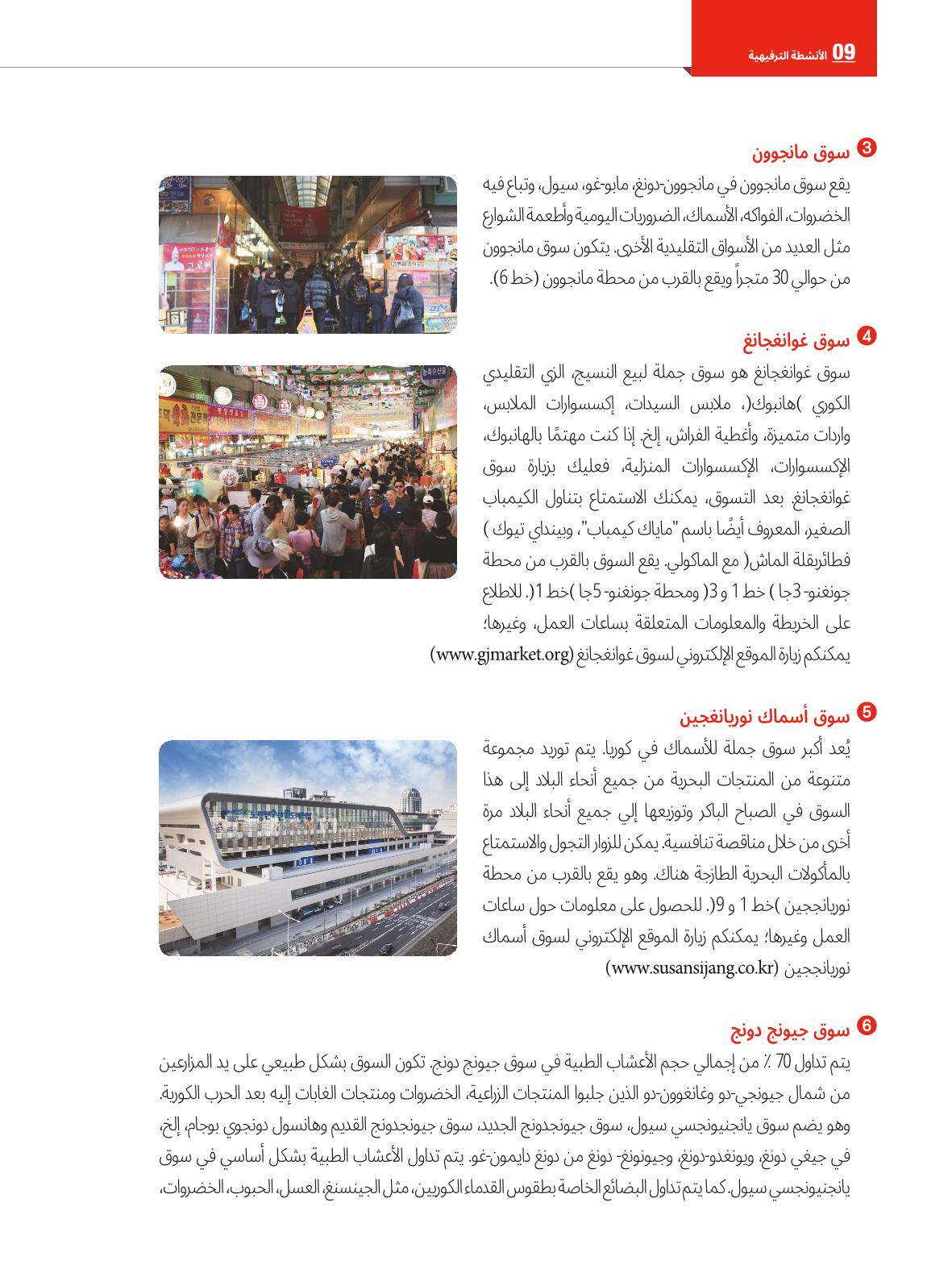 2022  دليل المعيشة في سيول الضروري لألجانب 113페이지
