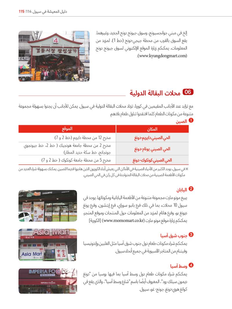 2022  دليل المعيشة في سيول الضروري لألجانب 114페이지