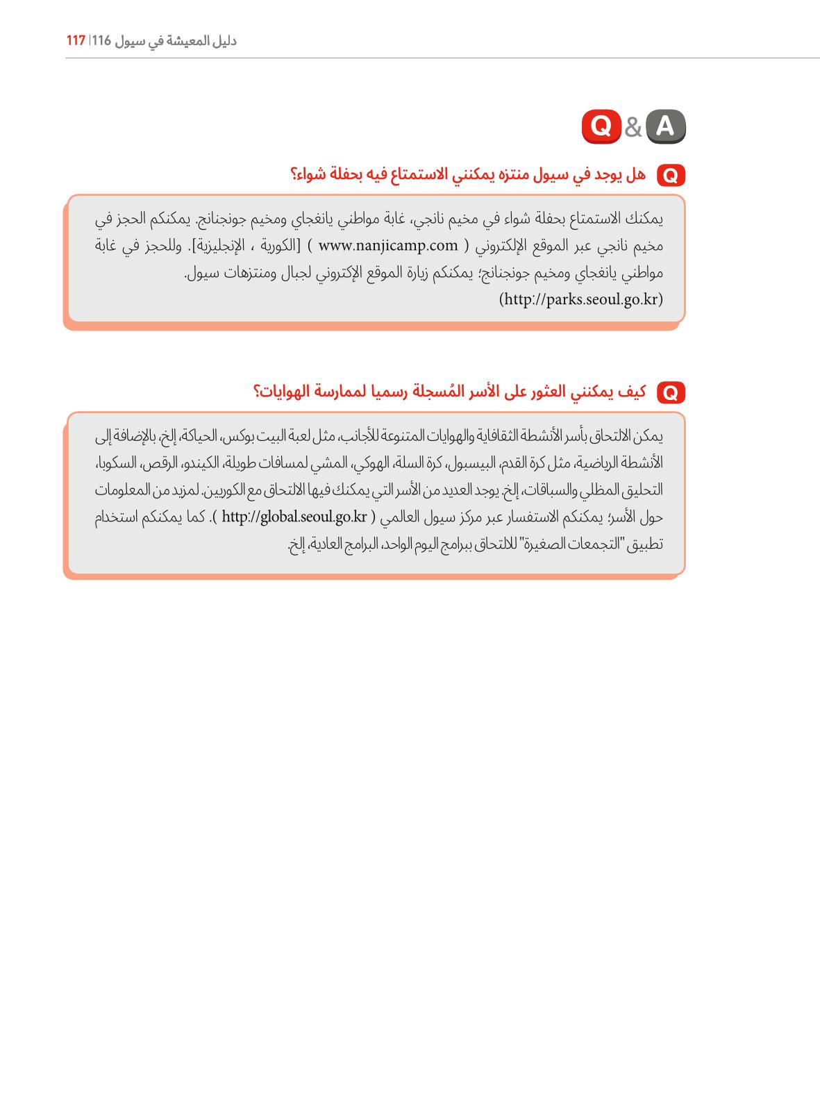 2022  دليل المعيشة في سيول الضروري لألجانب 116페이지