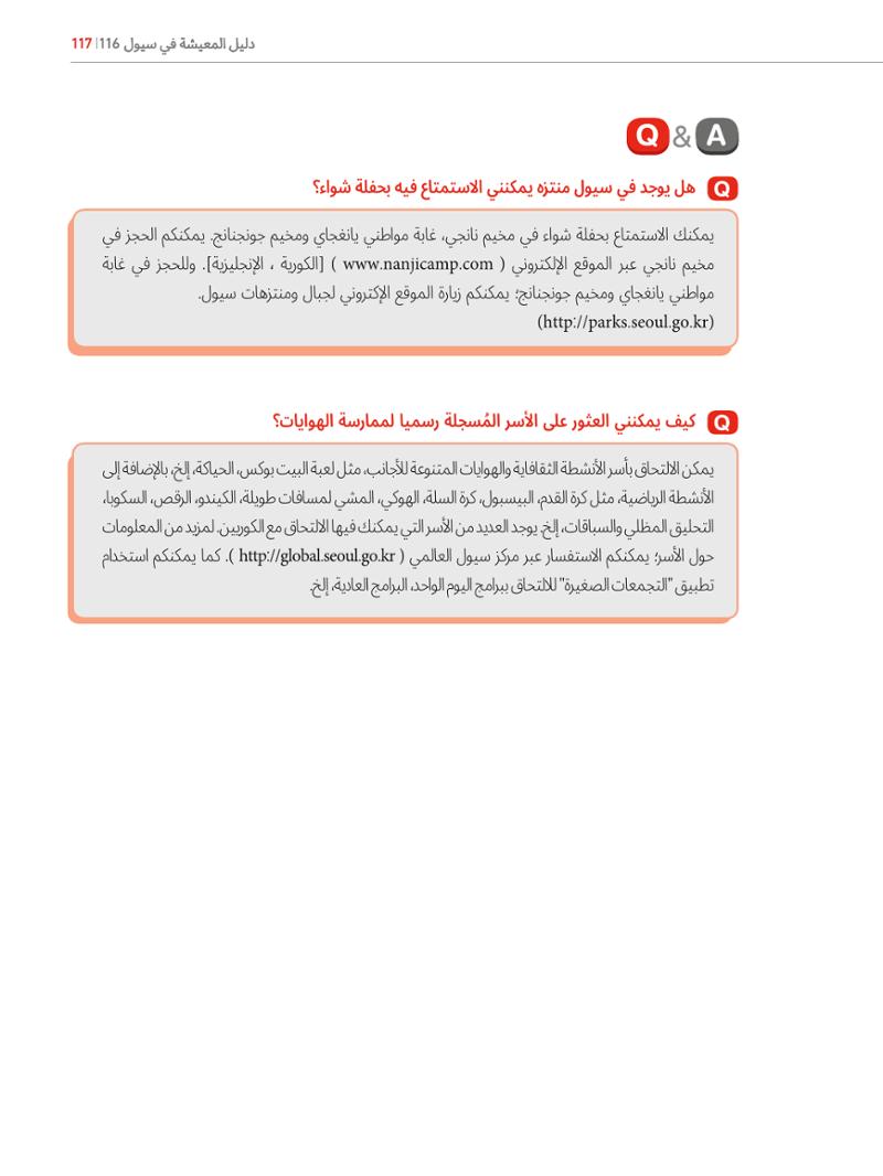 2022  دليل المعيشة في سيول الضروري لألجانب 116페이지
