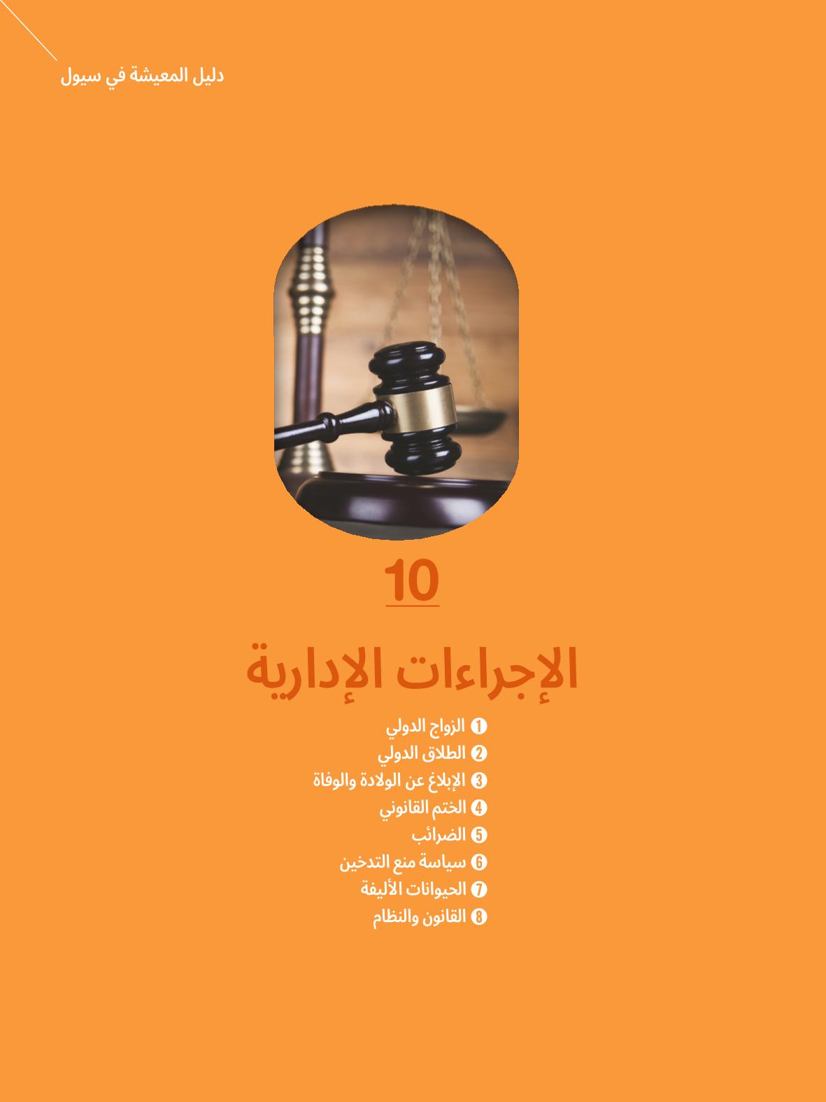 2022  دليل المعيشة في سيول الضروري لألجانب 118페이지
