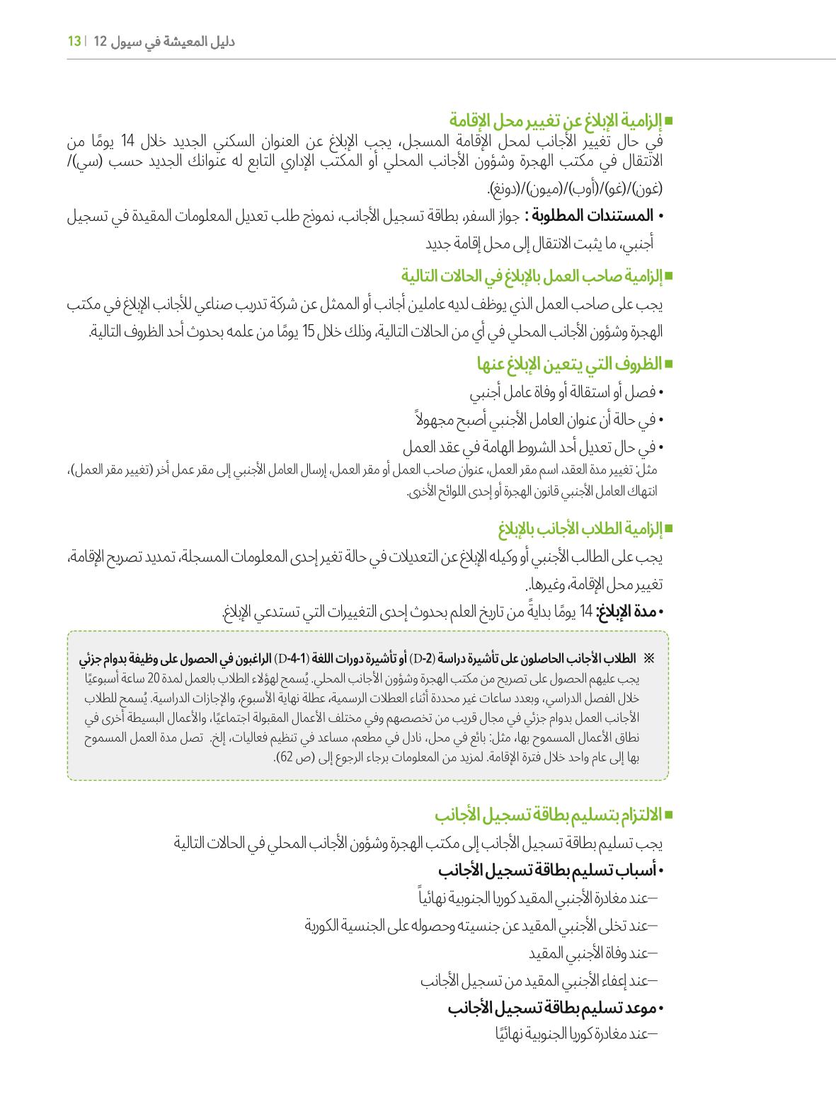 2022  دليل المعيشة في سيول الضروري لألجانب 12페이지