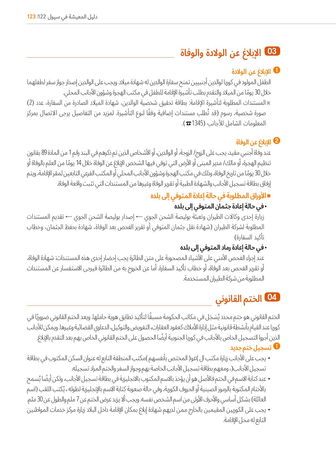 2022  دليل المعيشة في سيول الضروري لألجانب 122페이지