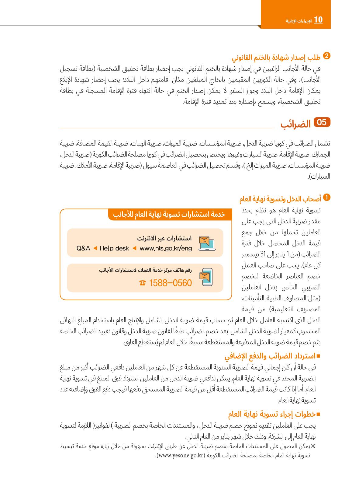 2022  دليل المعيشة في سيول الضروري لألجانب 123페이지