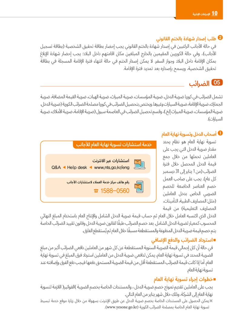 2022  دليل المعيشة في سيول الضروري لألجانب 123페이지