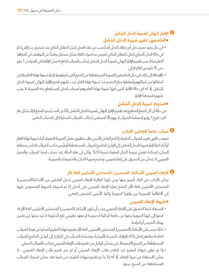 2022  دليل المعيشة في سيول الضروري لألجانب 124페이지