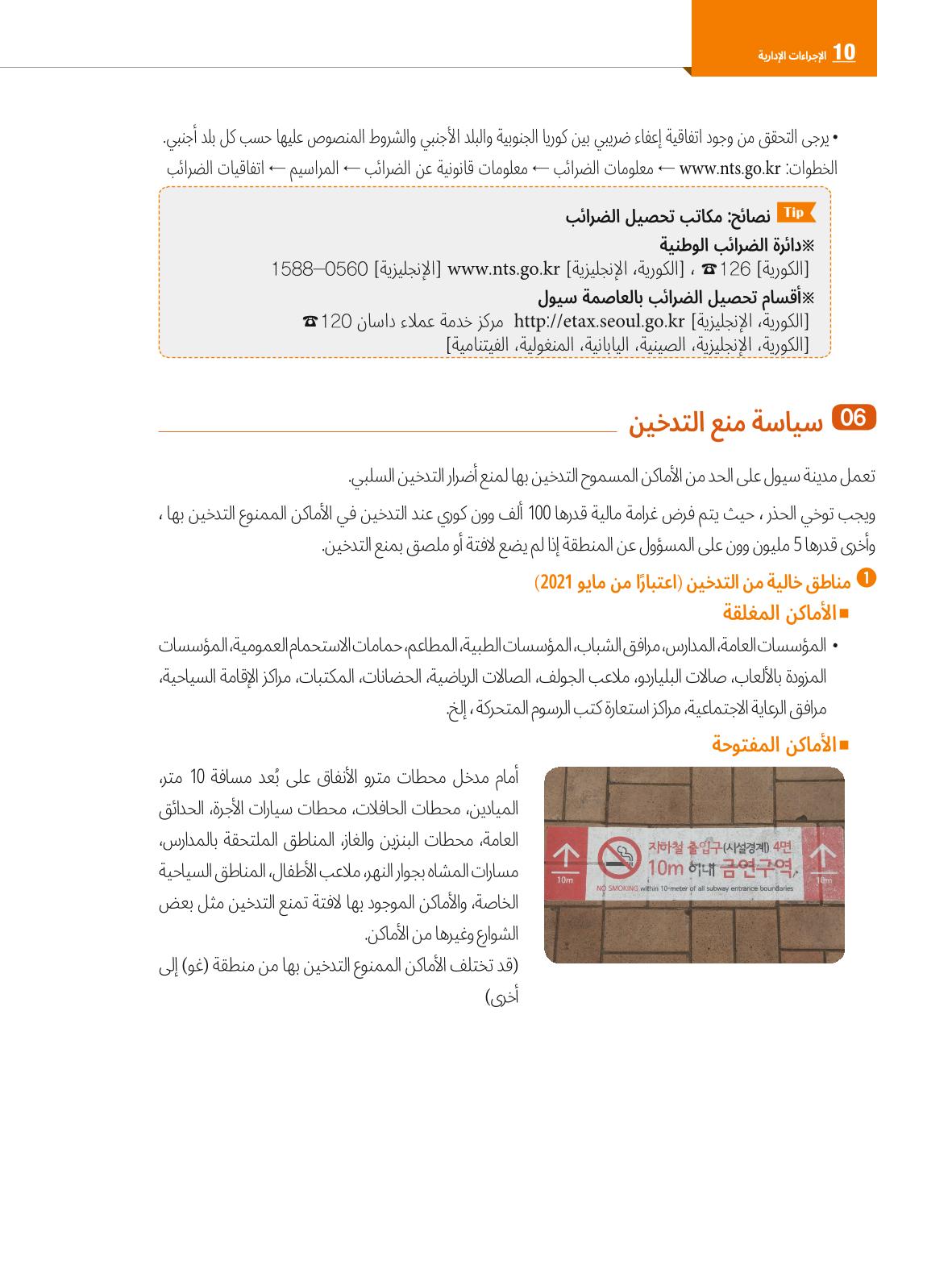 2022  دليل المعيشة في سيول الضروري لألجانب 125페이지