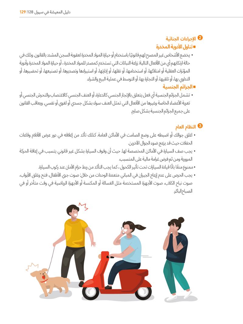 2022  دليل المعيشة في سيول الضروري لألجانب 128페이지