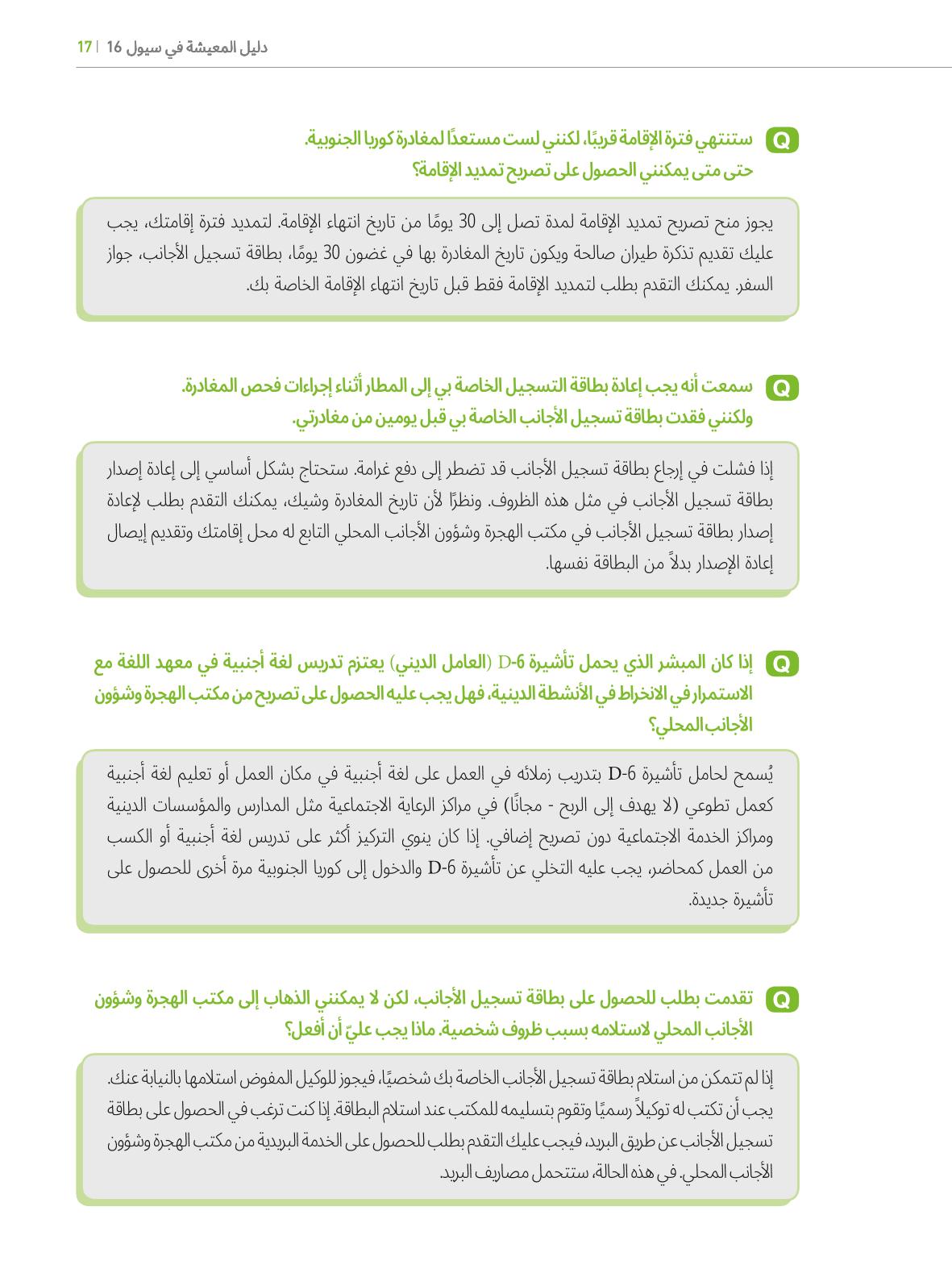 2022  دليل المعيشة في سيول الضروري لألجانب 16페이지